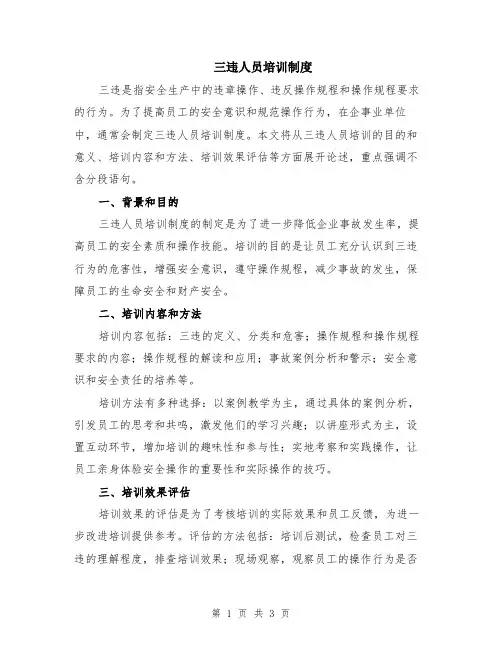三违人员培训制度