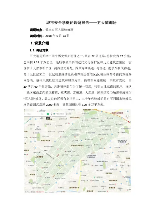 城市安全学概论