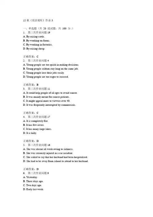 北语15秋《英语视听》作业3满分答案