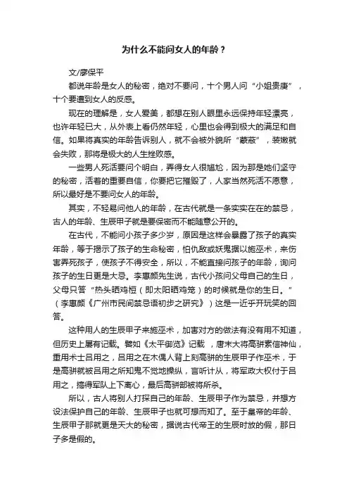 为什么不能问女人的年龄？