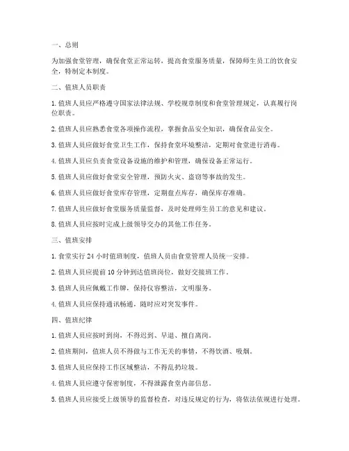 食堂人员值班管理制度