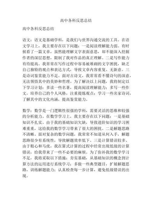 高中各科反思总结