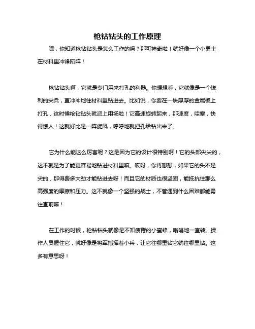枪钻钻头的工作原理
