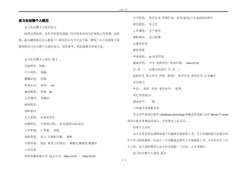 实习生应聘个人简历