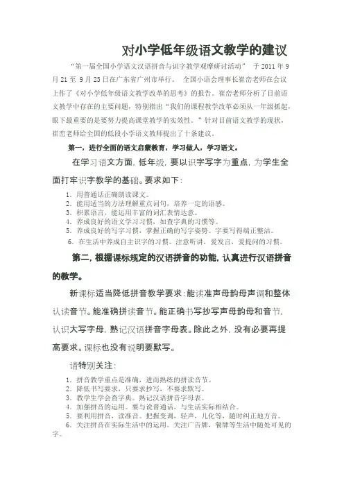对小学低年级语文教学的建议