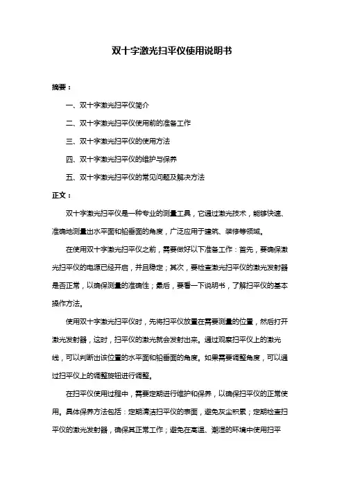 双十字激光扫平仪使用说明书