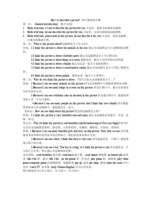 英语口语大赛图片描述的步骤