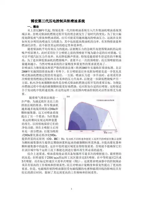 2----博世第三代压电控制共轨喷油系统详解