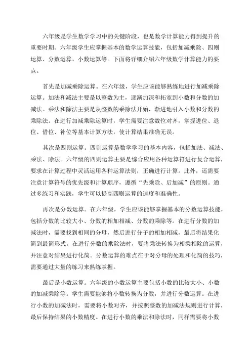 六年级数学计算能力