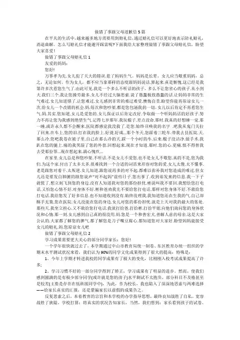 做错了事跟父母道歉信5篇