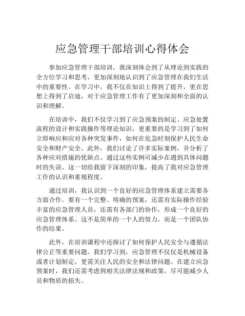 应急管理干部培训心得体会