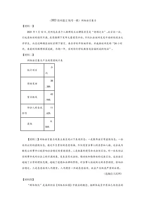 《网络语言暴力》阅读答案及解析