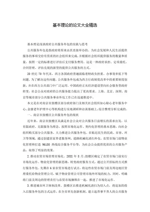 基本理论的论文大全精选