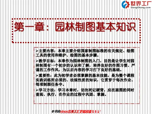 园林制图与识图课件第一章园林制图基本知识