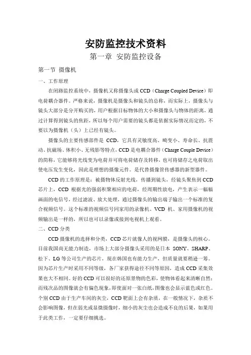 安防监控复习资料