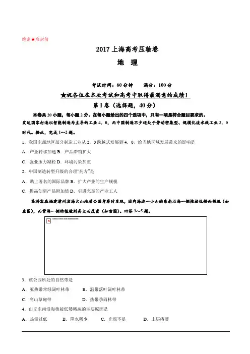 2017上海高考压轴卷地理附答案解析