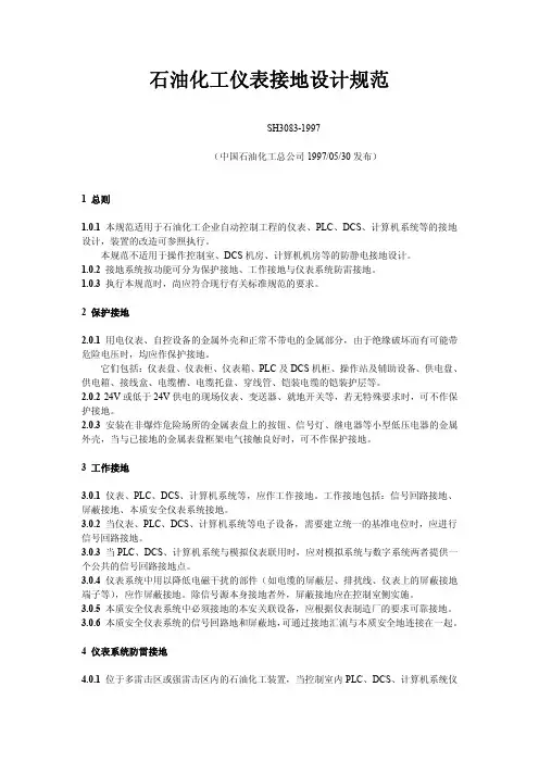 石油化工仪表接地设计规范