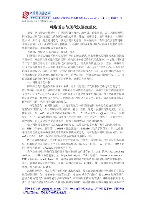 网络语言论文关于现代汉语的论文：网络语言与现代汉语规范化