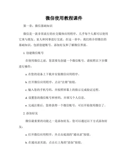 微信使用教程课件