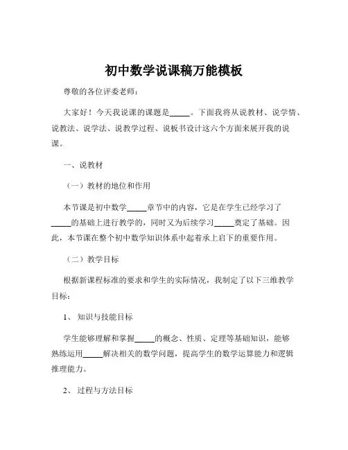 初中数学说课稿万能模板