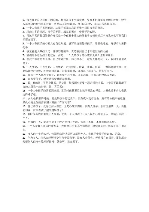 形容带娃累熬夜的句子