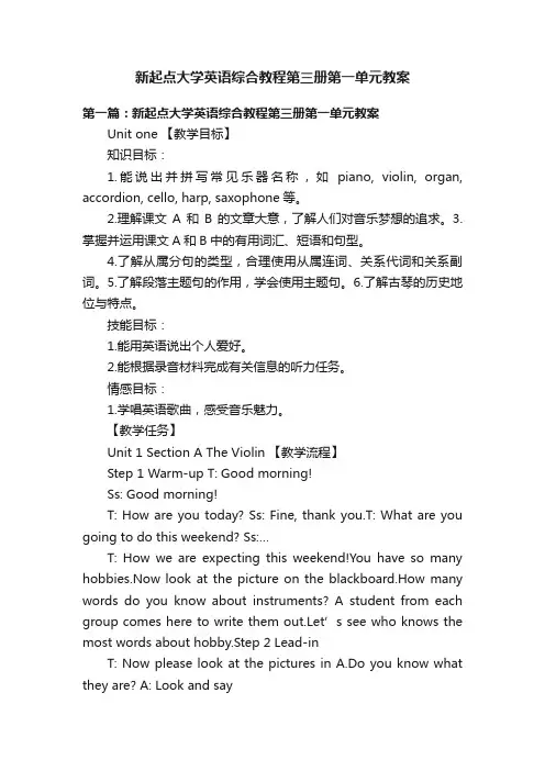 新起点大学英语综合教程第三册第一单元教案