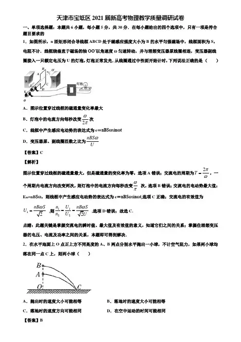 天津市宝坻区2021届新高考物理教学质量调研试卷含解析