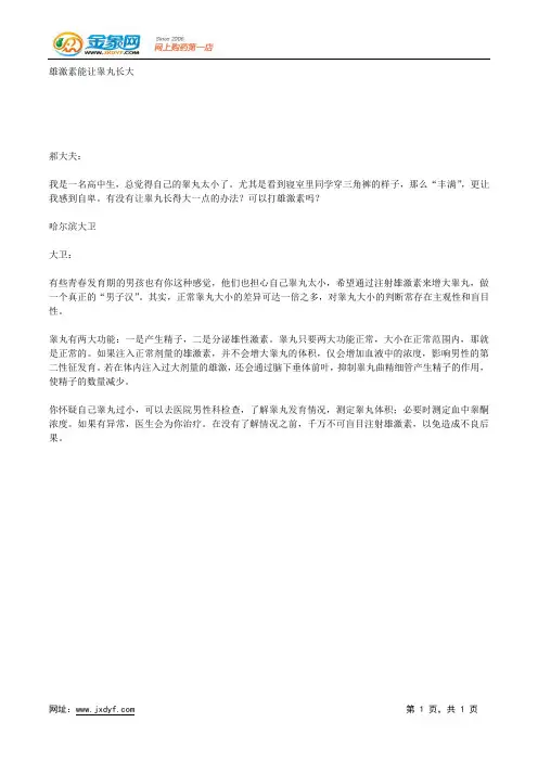 10月28日“男性健康日”.docx