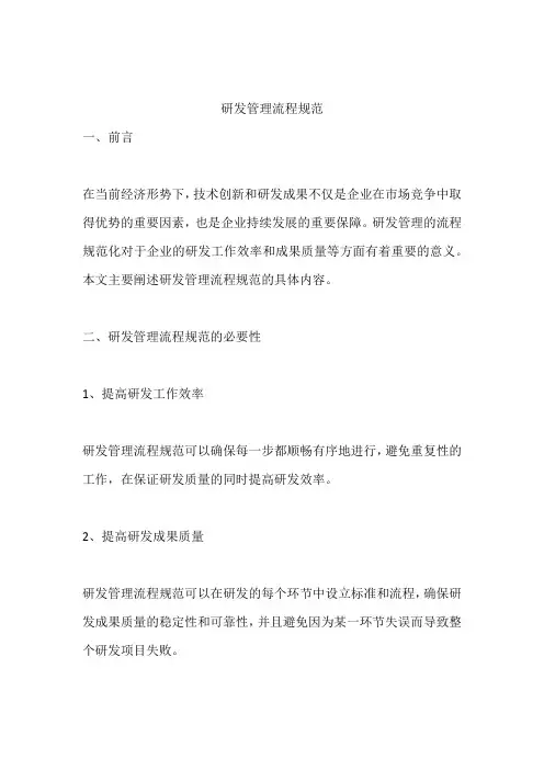 研发管理流程规范