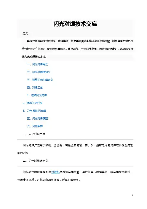 闪光对焊