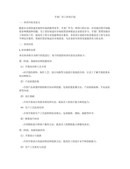 手袋厂员工培训计划