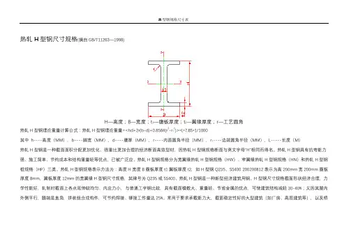 H型钢规格尺寸表