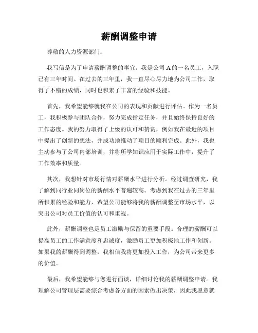 薪酬调整申请