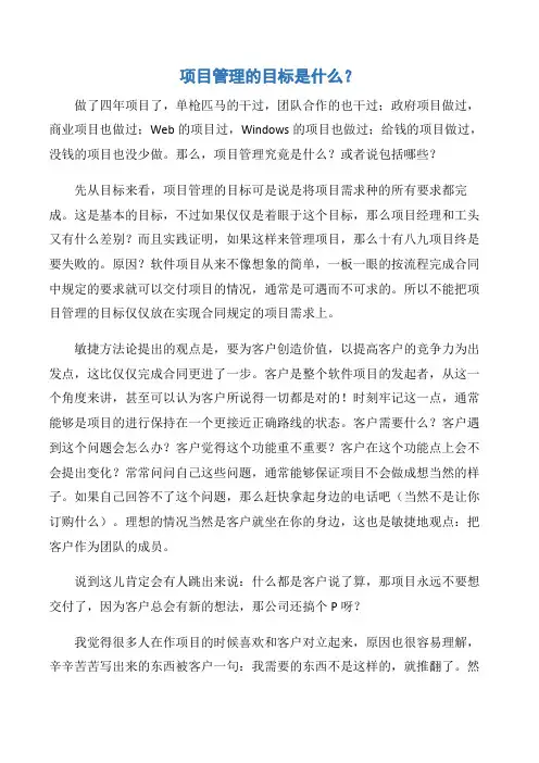 【项目管理知识】项目管理的目标是什么？