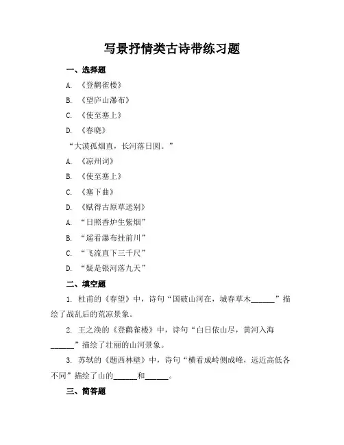 写景抒情类古诗带练习题