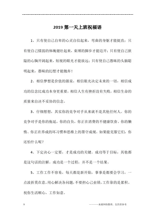 2019第一天上班祝福语