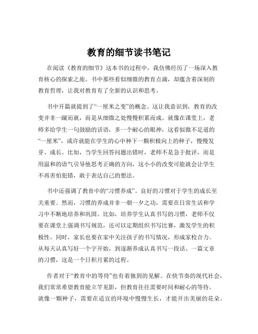 教育的细节读书笔记