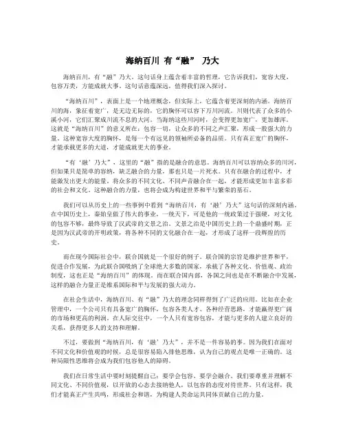 海纳百川 有“融” 乃大
