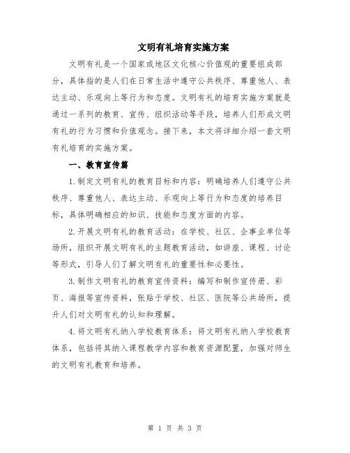 文明有礼培育实施方案