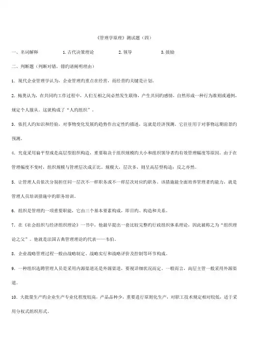2023年专升本管理学模拟试题