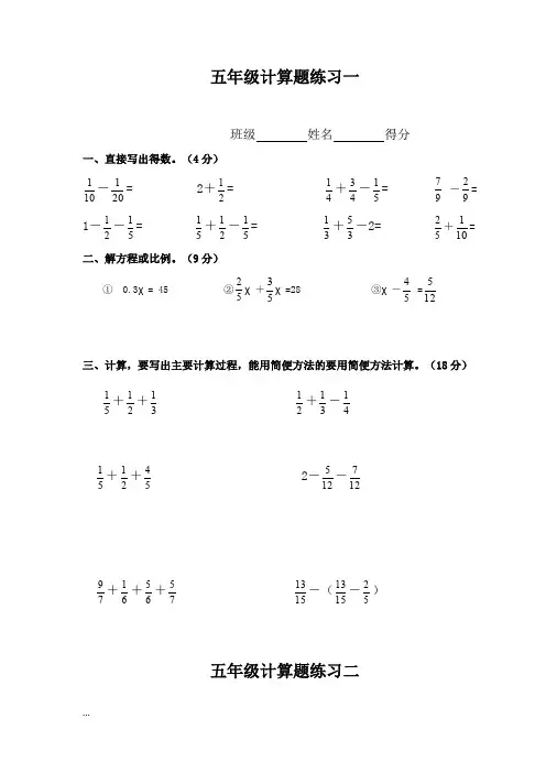 五年级分数计算题