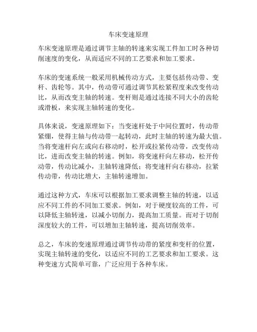 车床变速原理