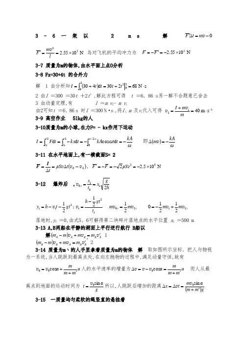 大学物理第五版课后答案上完整版
