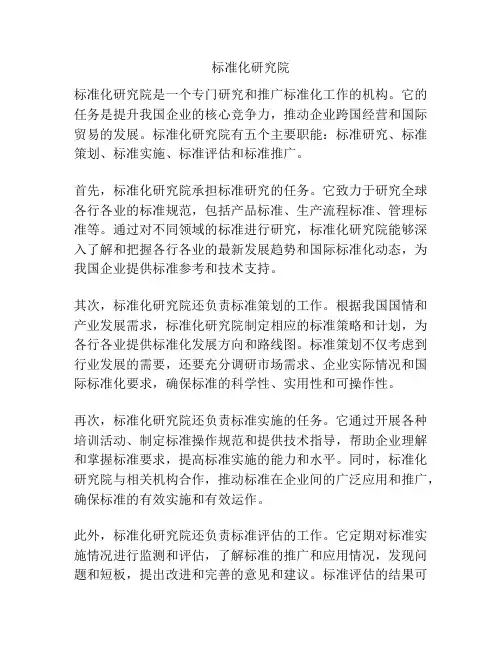 标准化研究院