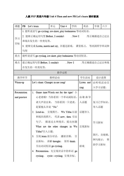 小学英语六年级下册Unit 4 Part B Let's learn1教学设计
