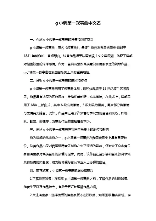 g小调第一叙事曲中文名