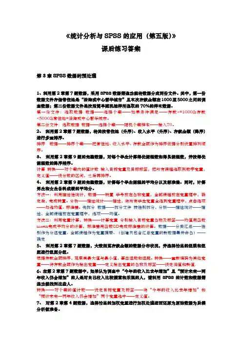 《统计分析与SPSS的应用(第五版)》课后练习答案(第3章)