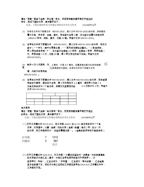 计算机等级一级MS真题操作题1