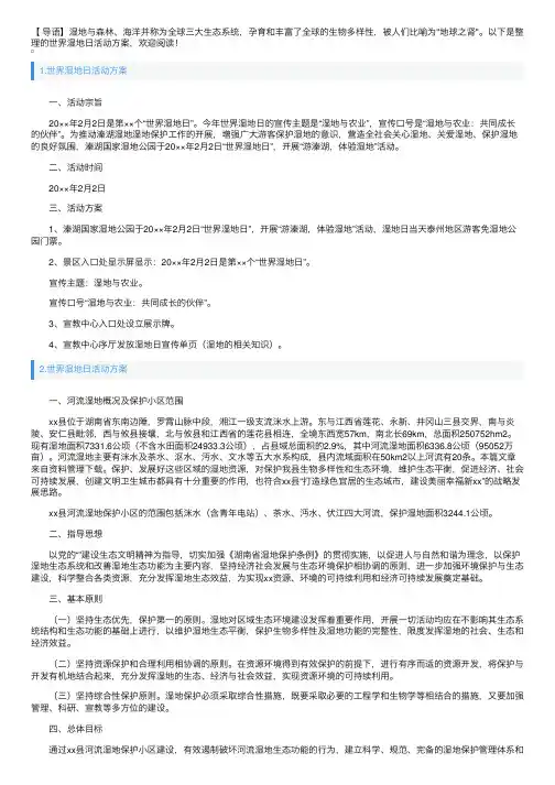 世界湿地日活动方案3篇