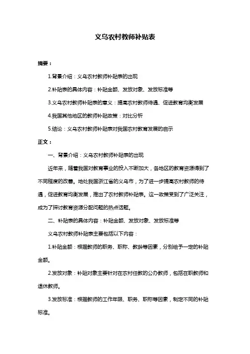 义乌农村教师补贴表